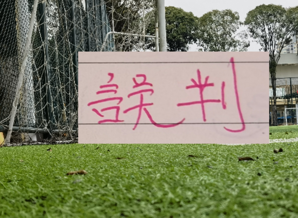 开云体育官方入口-第七期裁判评议：武汉三镇点球误判！浙江进球无效错判！